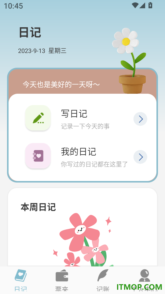 日杂记官方版