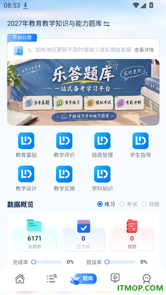 乐答题库官网版