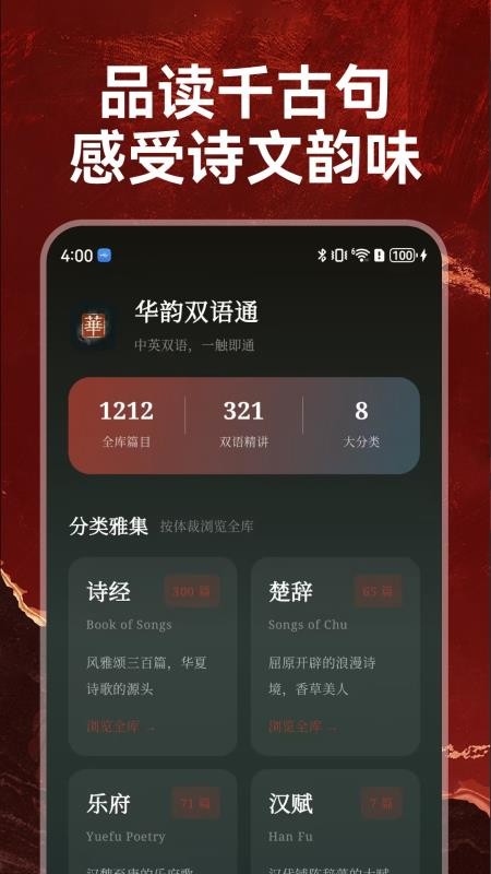 华韵双语通官方版v1.0.4(4)