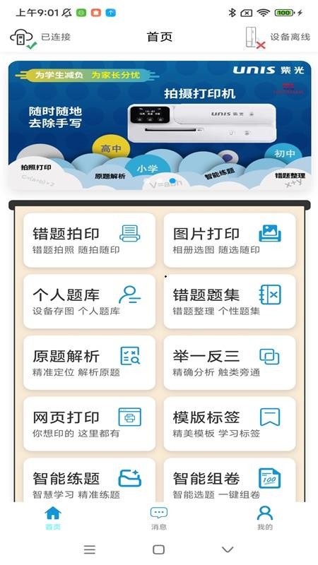 紫光题升官方版v1.0.6(3)