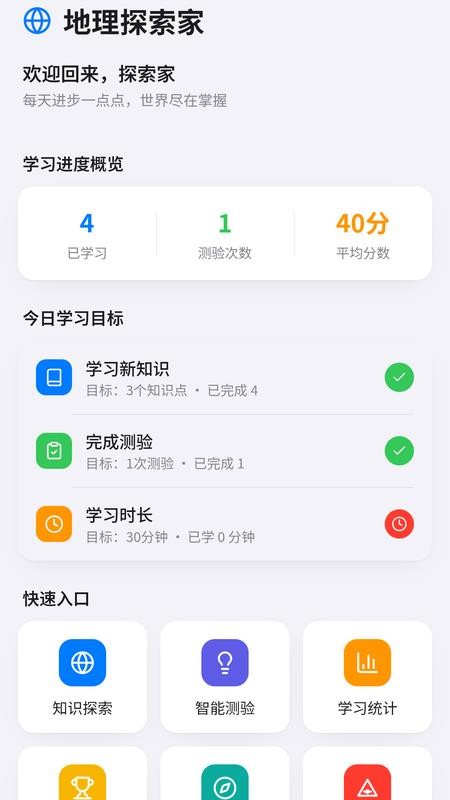 地理探索家手机版v1.0(4)