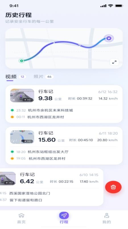 行车车主记录仪手机版v1.0.0(3)