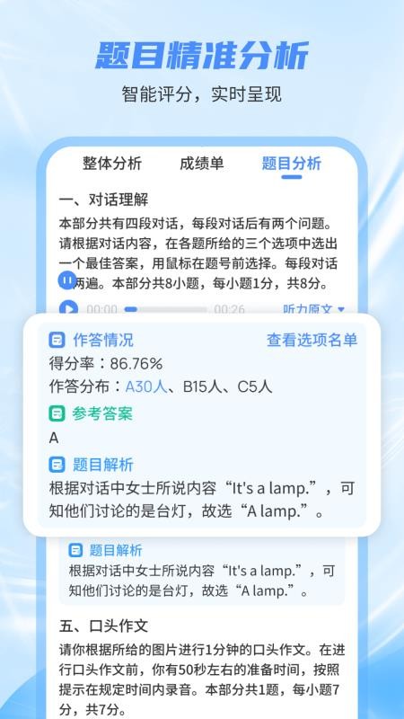 小郎英语听说教师免费版v1.2.5(2)