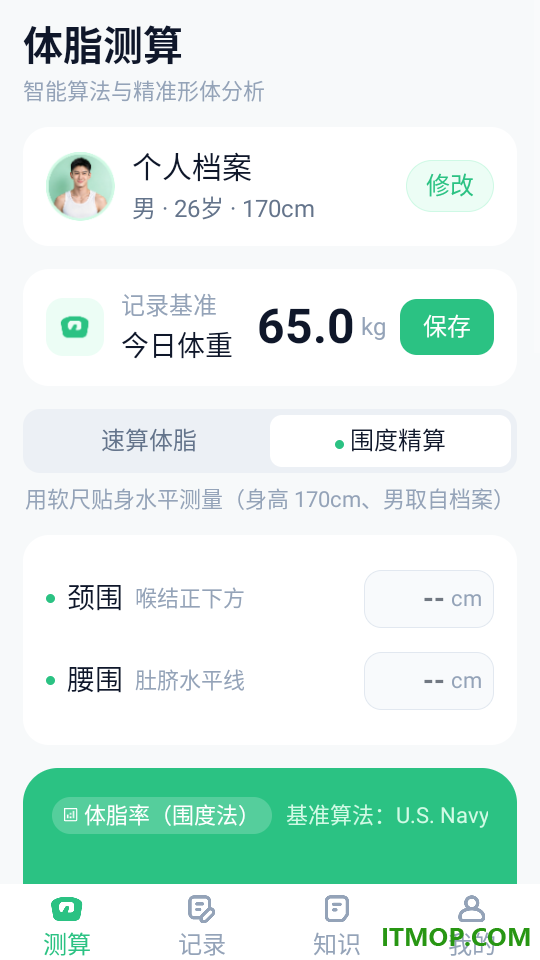 BMI体脂计算器官方版