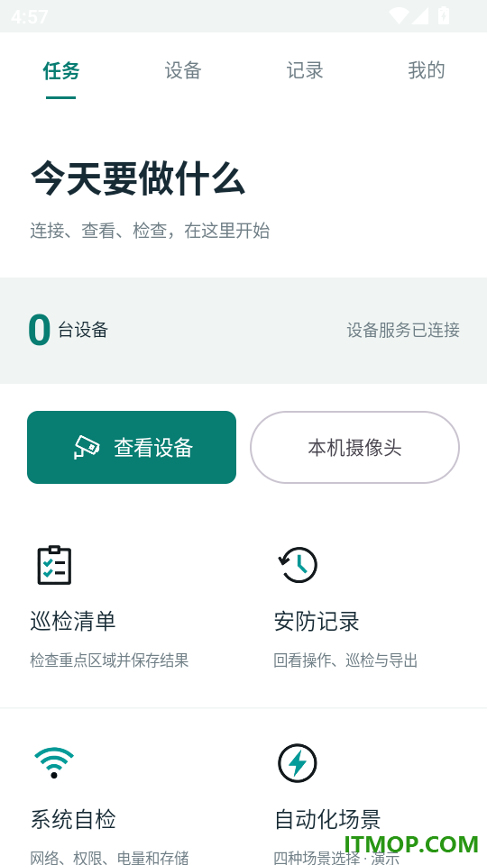 手机监控远程看家看精灵免费版
