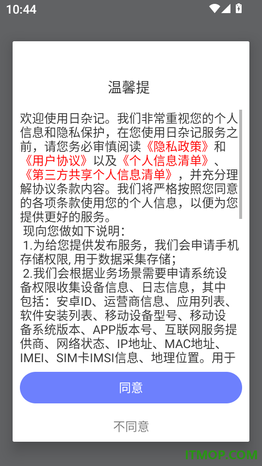 日杂记官方版