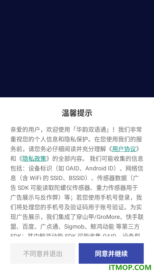 华韵双语通官方版