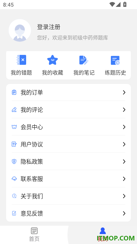 初级中药师刷题库官方版