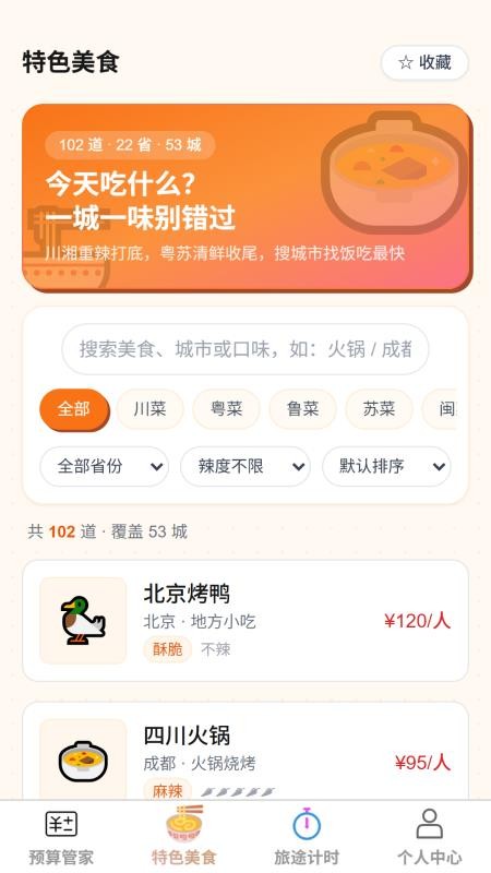 步旅寻风最新版v1.0.0(3)