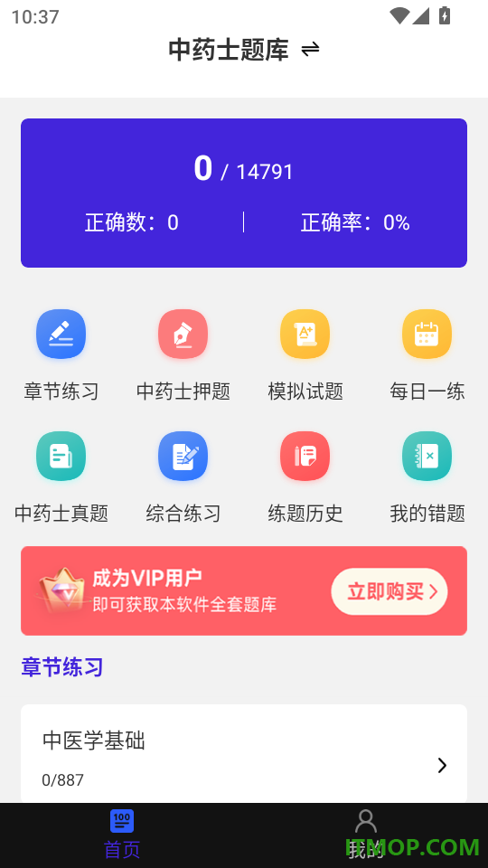 中药士刷题库软件手机版