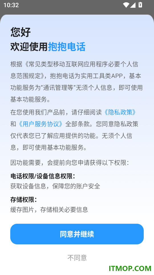 抱抱电话手机版