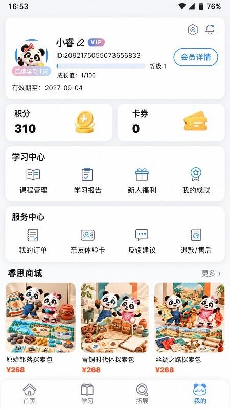 睿思熊猫最新版v1.0.3 1