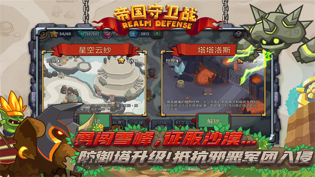 帝国守卫战游戏v3.1.4 5
