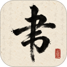 书法宝典免费版 v1.0.0