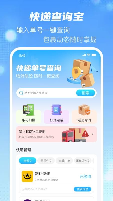 快递单号信息查询宝最新版v1.0.0(3)