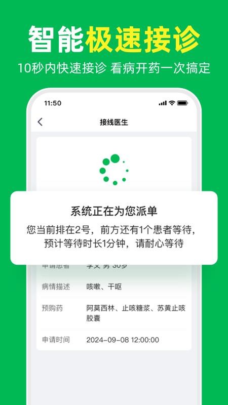 荷叶问诊最新版v1.3.1 3