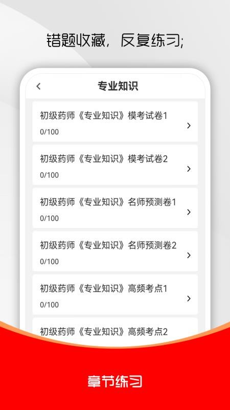 初级药师刷题库最新版v3.0.1(1)