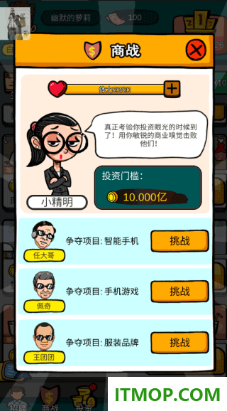 首富特烦恼手游