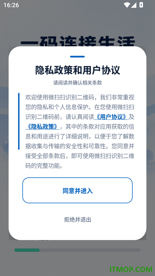 微扫扫识别二维码免费版