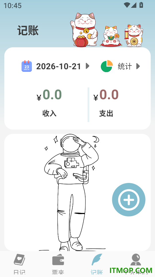 日杂记官方版