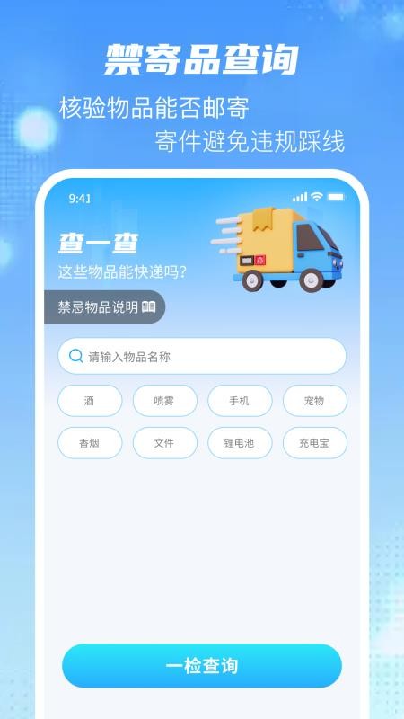 快递单号信息查询宝最新版v1.0.0(2)