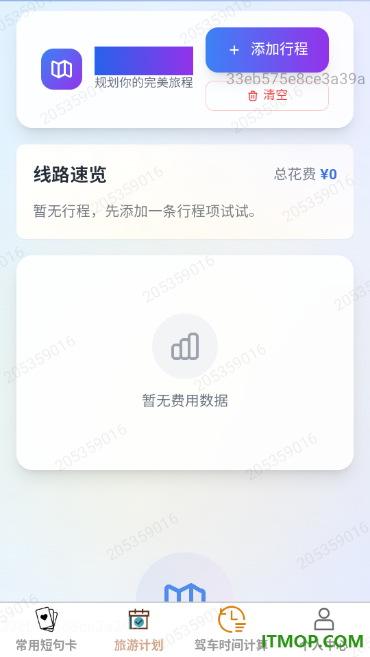 寻步旅迹最新版