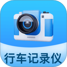 防碰瓷行车记录仪软件 v1.0.3