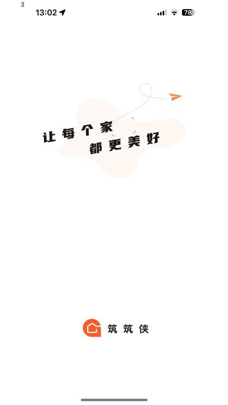 筑筑侠免费版v1.2.111(4)