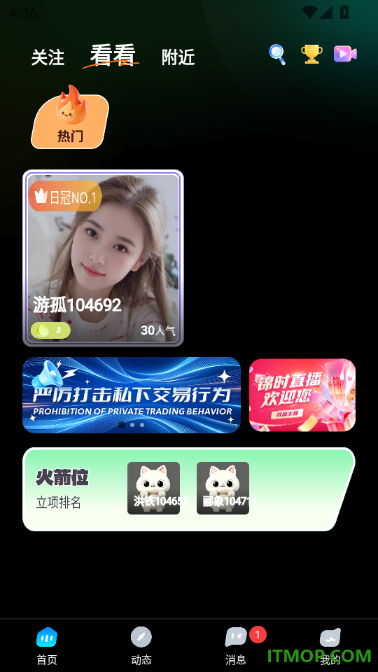 锦时直播手机版