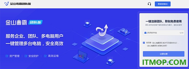 金山毒霸团队版