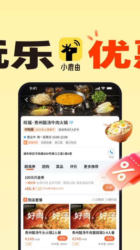 小鹿由官方版v1.1.35(4)