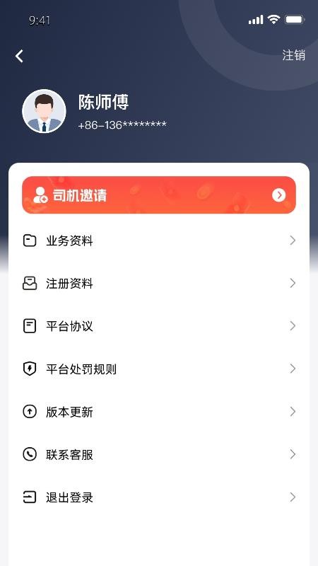 夕夕出行免费版v2.0.67(2)