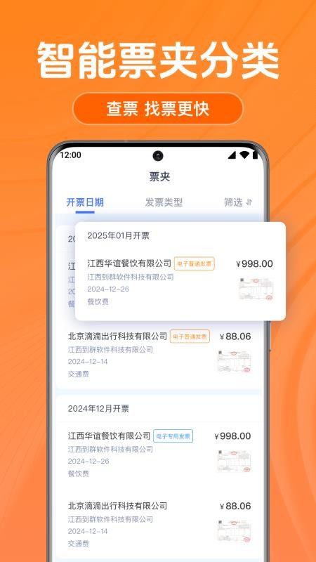 税务发票助手手机版v1.0.5.1001(1)
