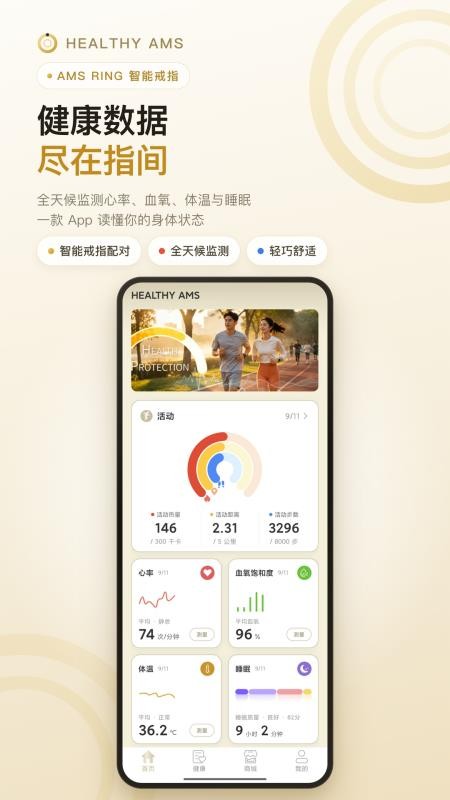 HEALTHY AMS官方版v1.1.0 5