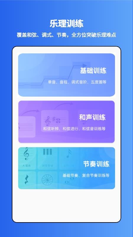 爱上乐理最新版v2.0(4)