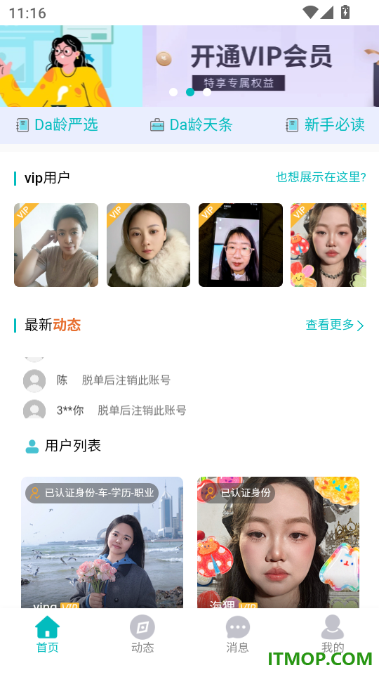 Da龄朋友婚恋免费版