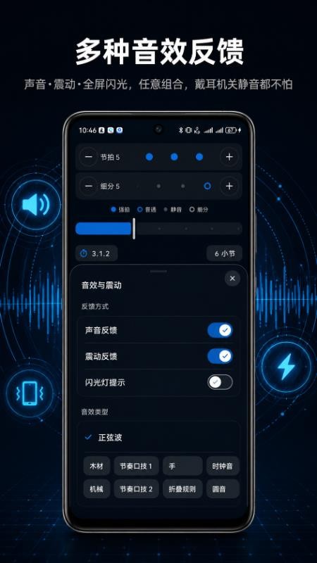 节拍器Met最新版v1.0.3(3)