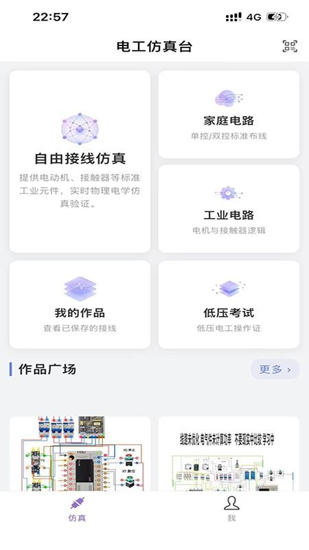 电工仿真台官网版v1.0.0 3