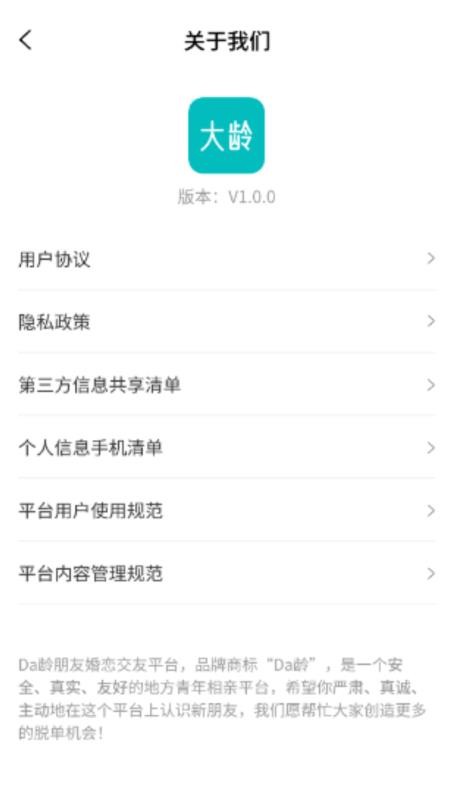 Da龄朋友婚恋免费版v1.1.5(1)