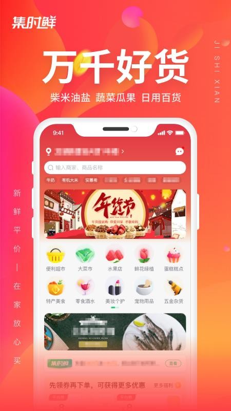 集时鲜手机版v2.2.2(4)