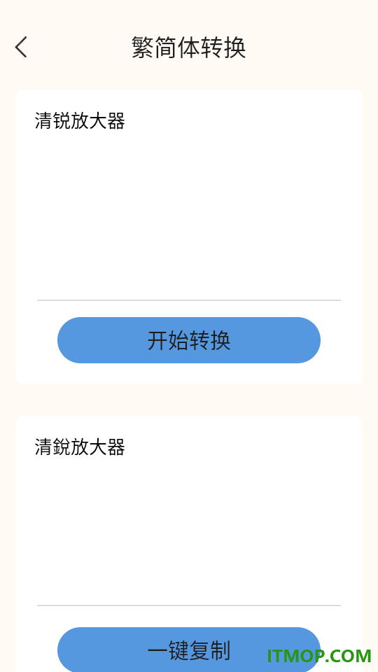 清锐放大器手机版