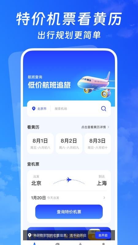 低价航班追旅最新版v1.0.0 4