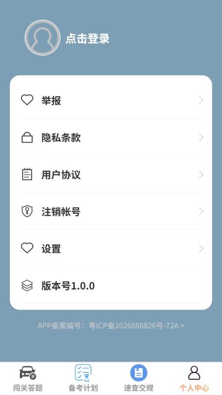 启步驾途手机版v1.0.0 4