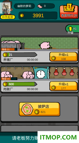 首富特烦恼手游