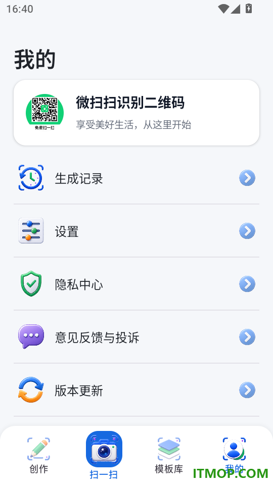 微扫扫识别二维码免费版