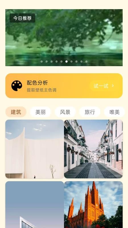 沐沐壁纸屋最新版v1.0.1(4)