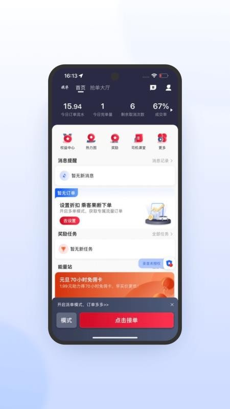 携华出行司机端极速版免费版v7.10.7.0001(1)
