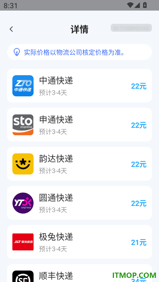 快递单号信息查询宝最新版