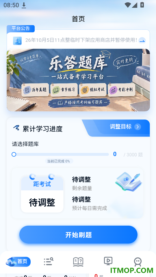 乐答题库官网版