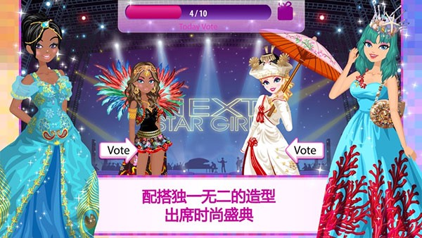 超级女星手游v4.0.4 1